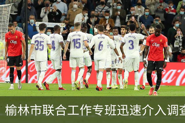 榆林市联合工作专班迅速介入调查原油超载问题