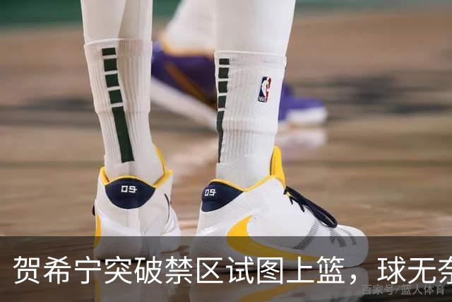 贺希宁突破禁区试图上篮，球无奈卡在篮筐上
